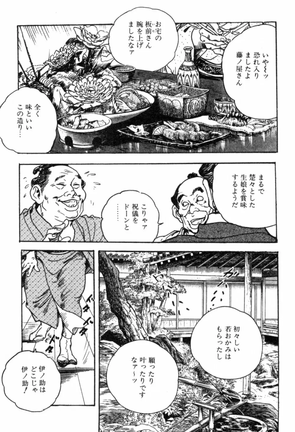 色筆おろし 時代劇シリーズ ③ Page.185