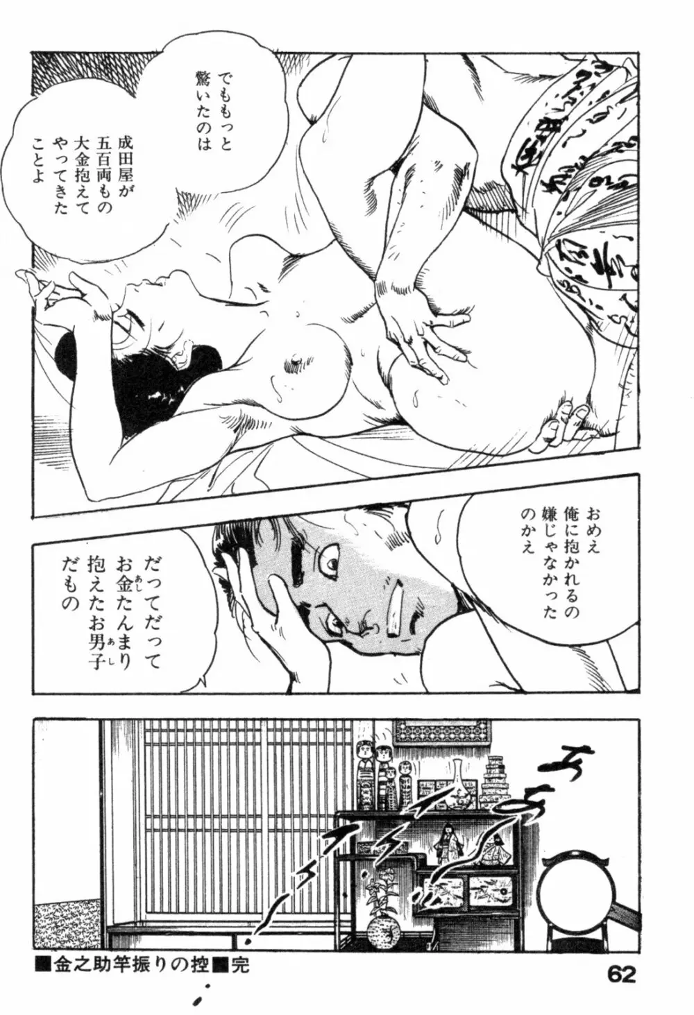 色筆おろし 時代劇シリーズ ③ Page.65