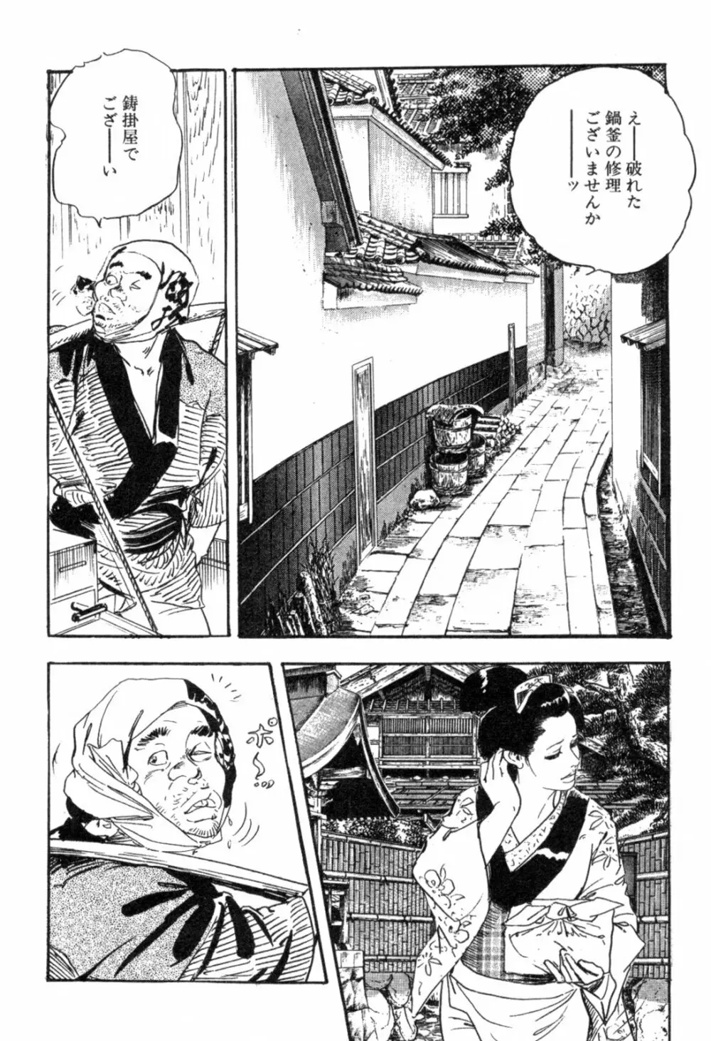 色筆おろし 時代劇シリーズ ③ Page.7