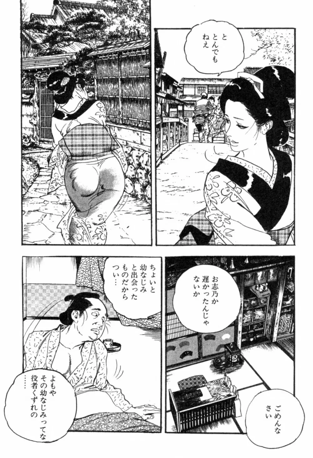 色筆おろし 時代劇シリーズ ③ Page.9