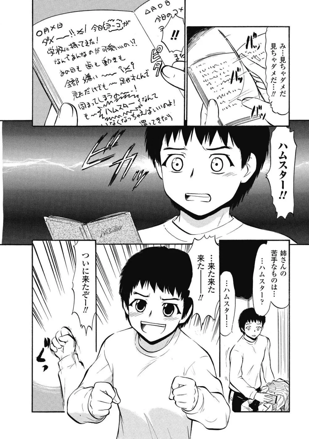 インモラルスプラッシュ ~Immoral Splash！~ Page.10