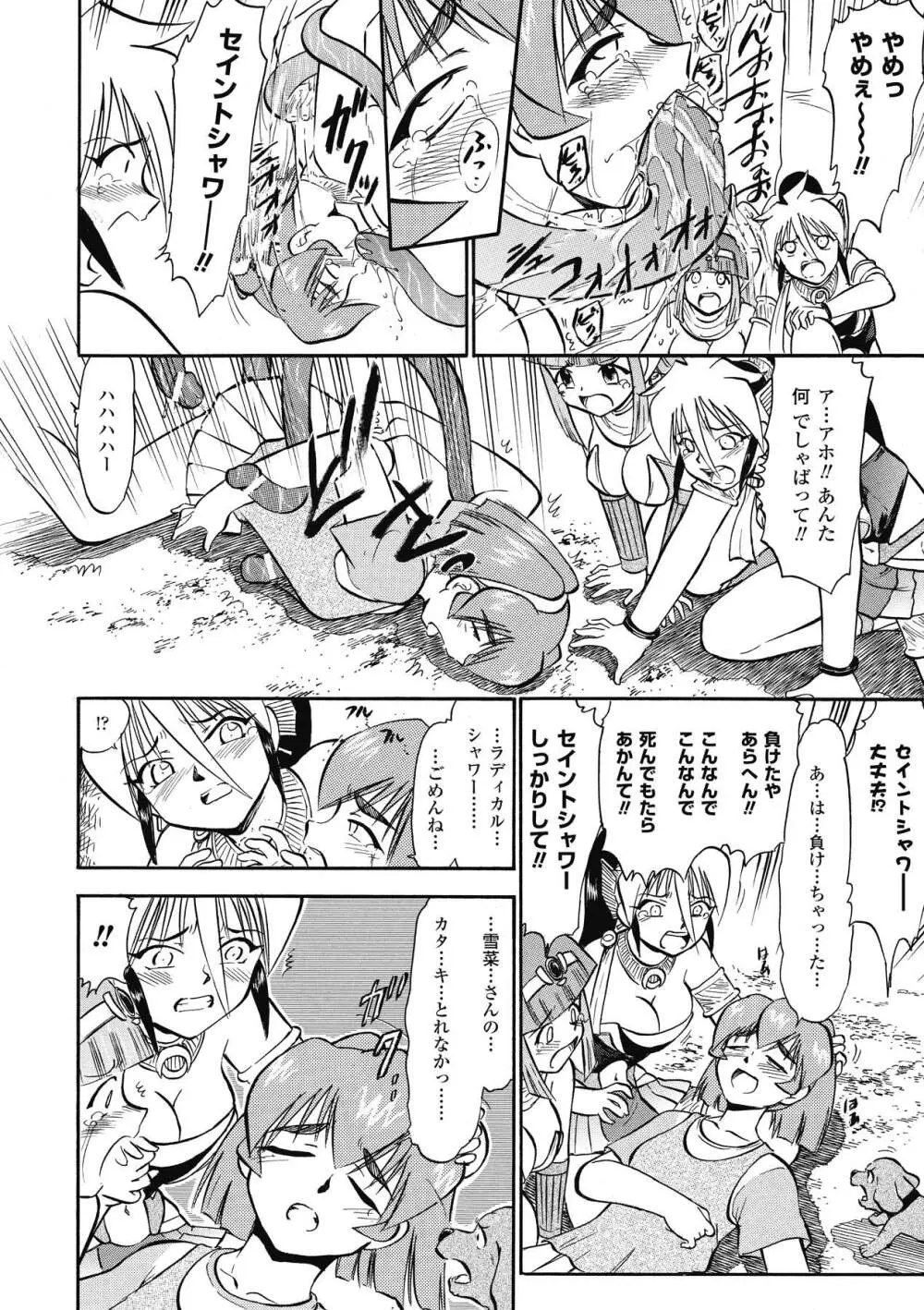 インモラルスプラッシュ ~Immoral Splash！~ Page.104