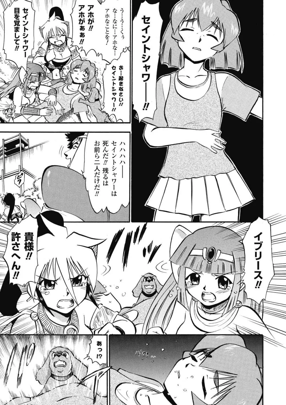 インモラルスプラッシュ ~Immoral Splash！~ Page.105