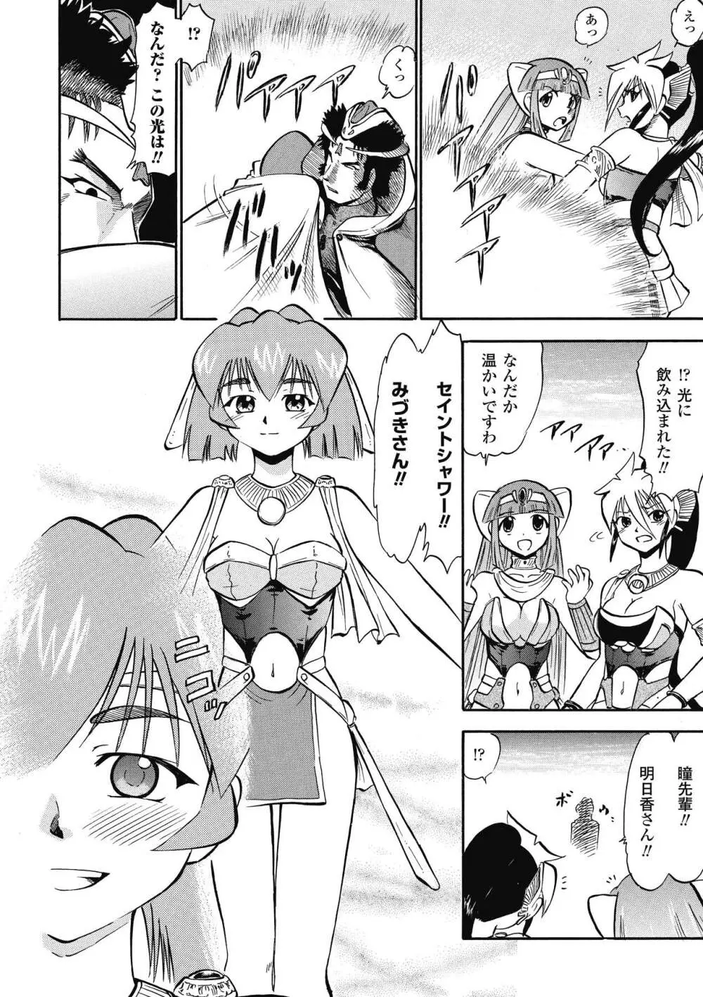 インモラルスプラッシュ ~Immoral Splash！~ Page.106