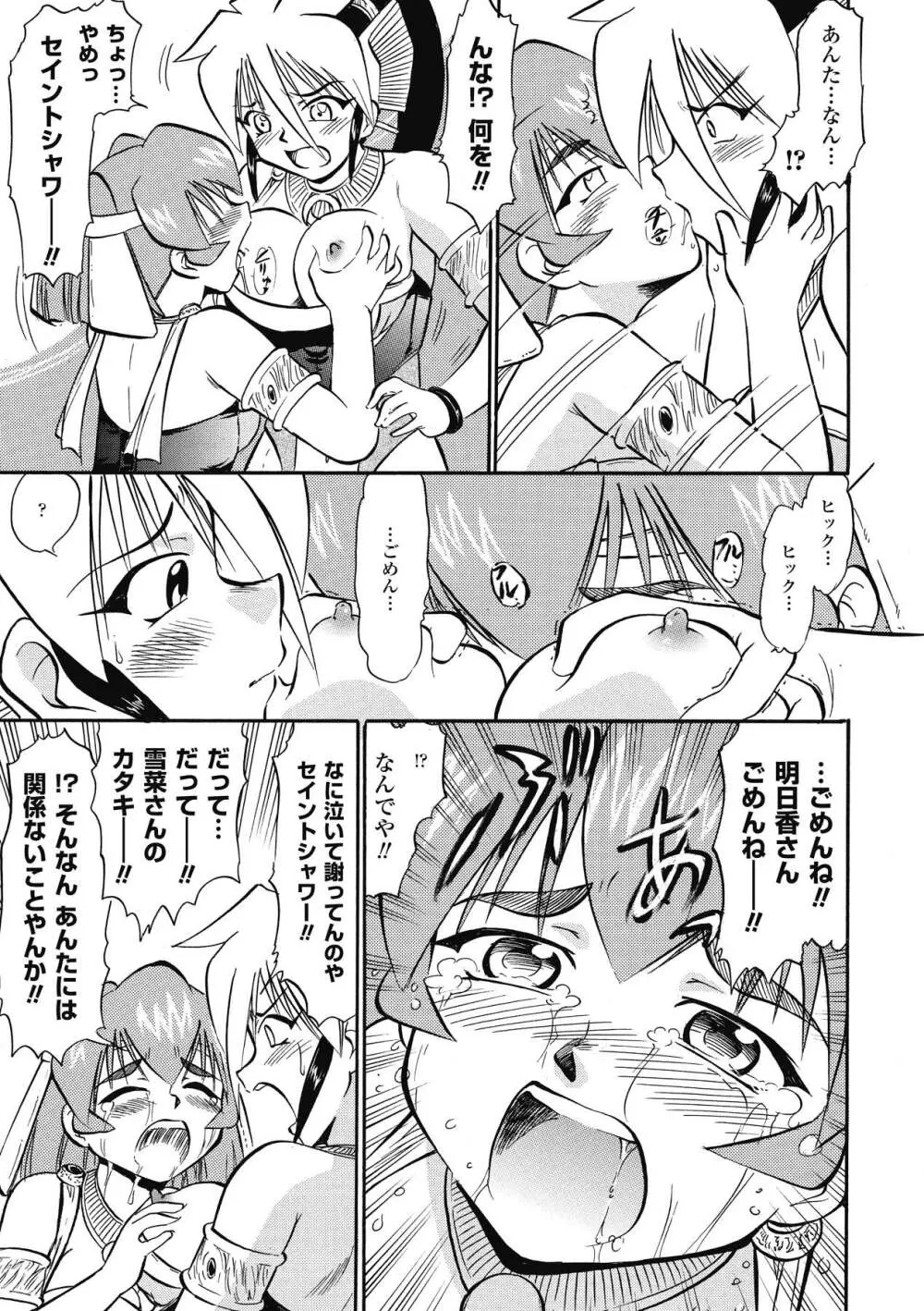 インモラルスプラッシュ ~Immoral Splash！~ Page.107