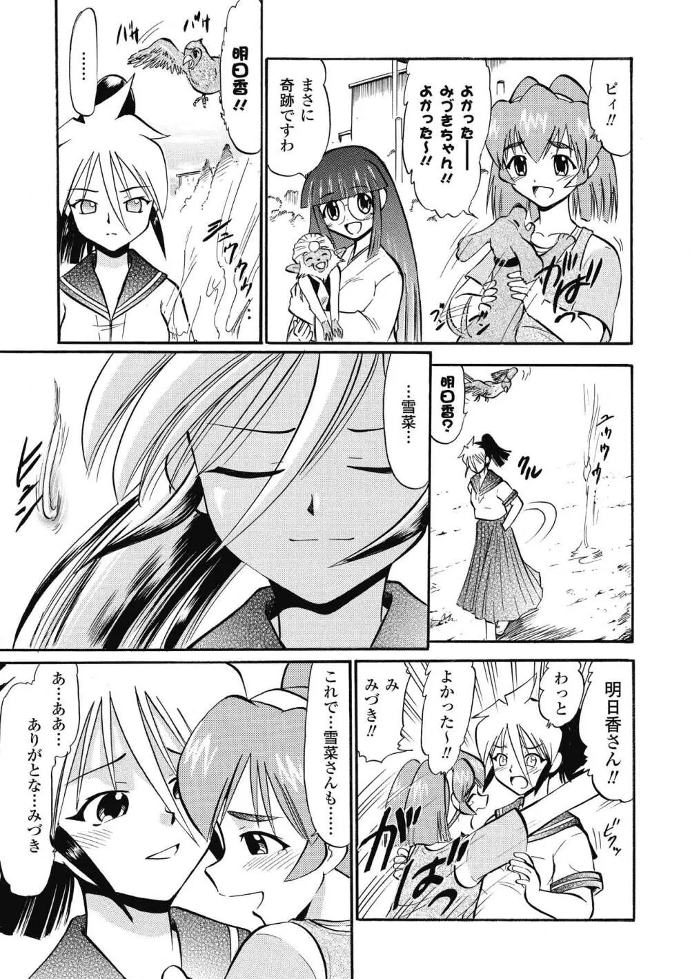 インモラルスプラッシュ ~Immoral Splash！~ Page.119