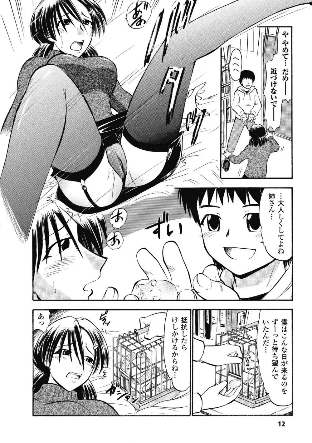 インモラルスプラッシュ ~Immoral Splash！~ Page.12