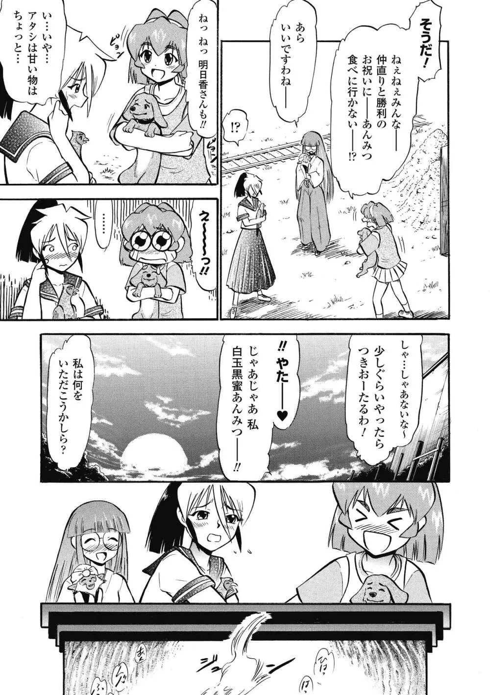 インモラルスプラッシュ ~Immoral Splash！~ Page.135