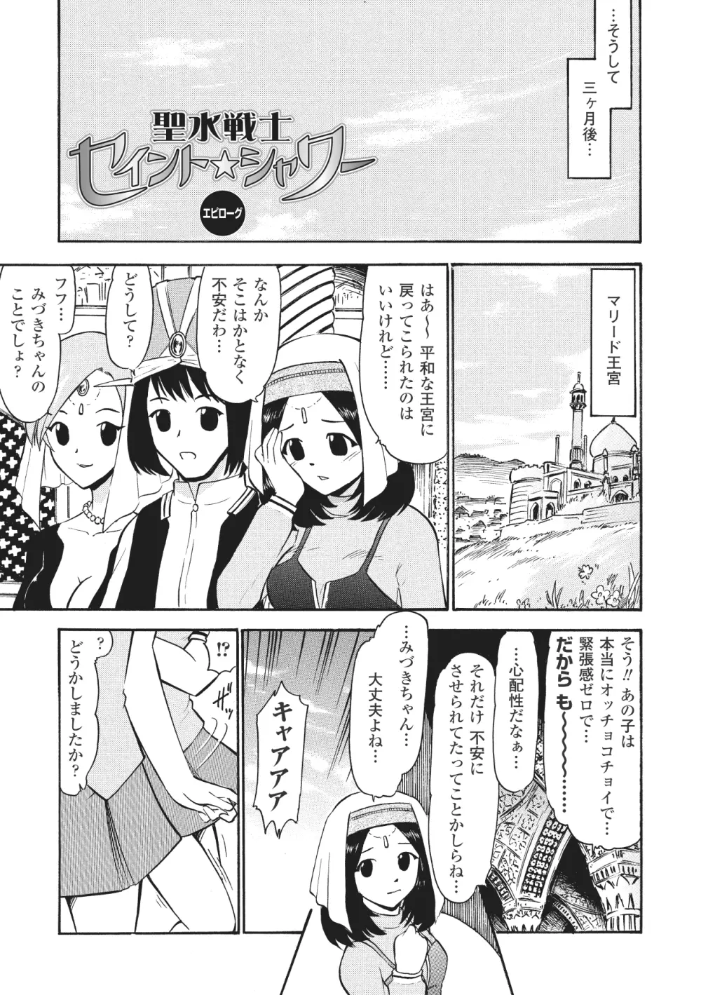 インモラルスプラッシュ ~Immoral Splash！~ Page.157