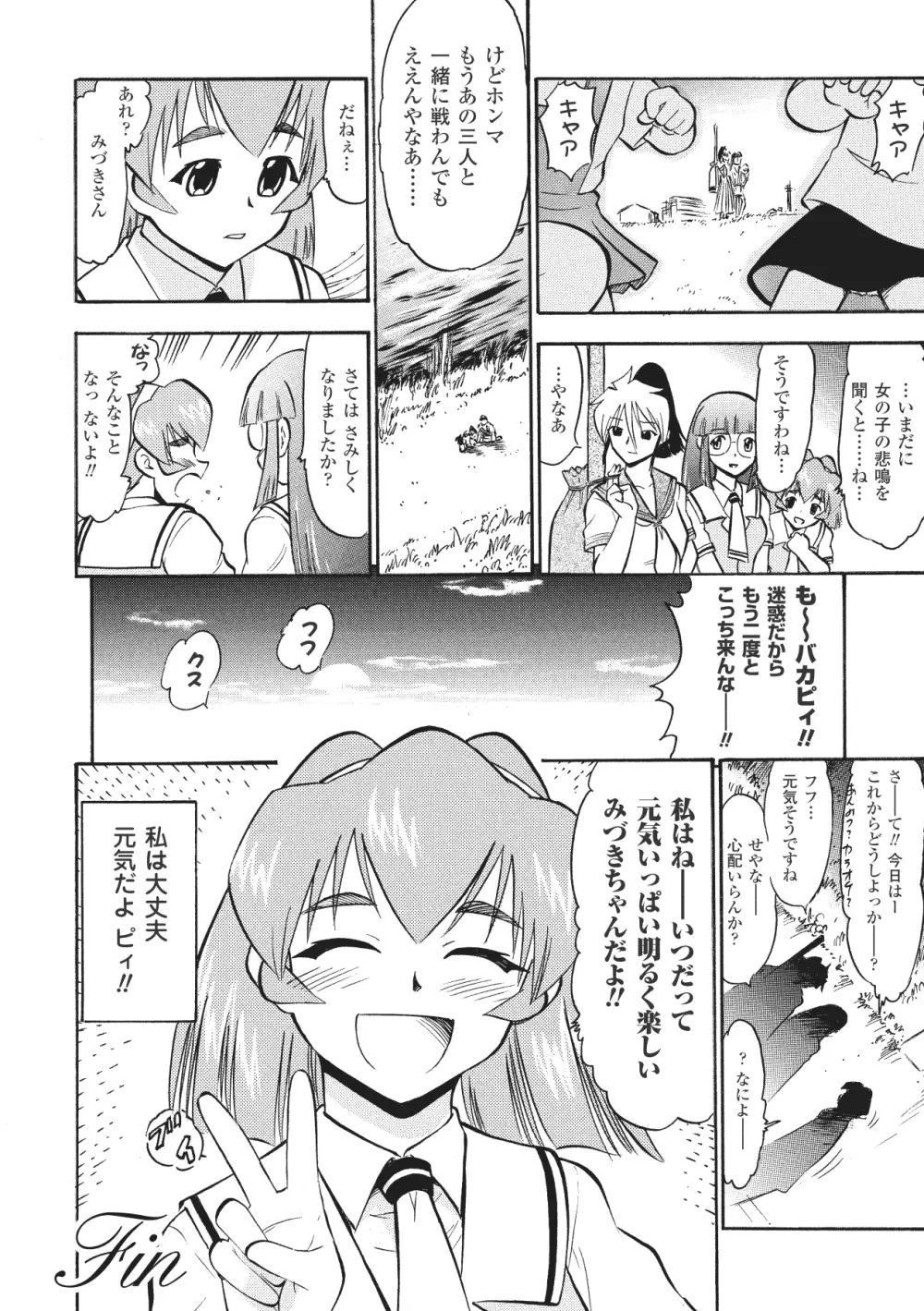 インモラルスプラッシュ ~Immoral Splash！~ Page.158