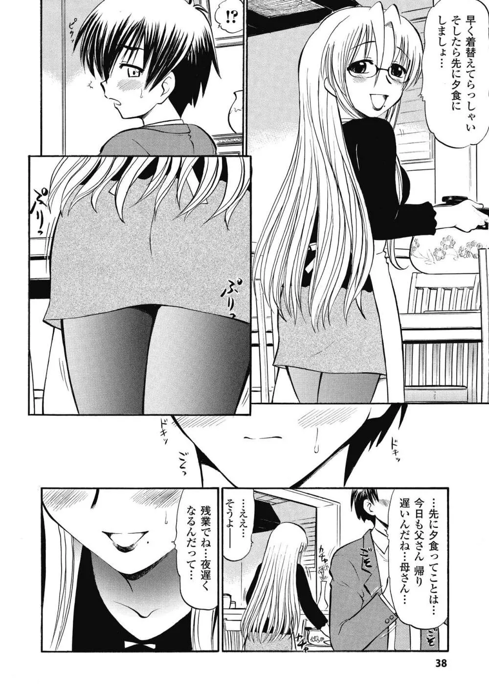 インモラルスプラッシュ ~Immoral Splash！~ Page.38