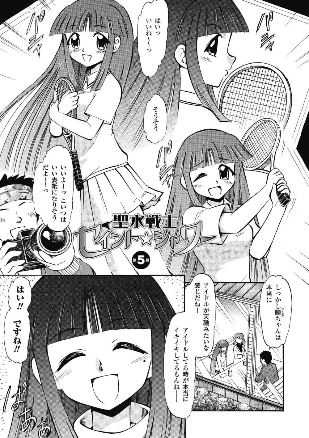 インモラルスプラッシュ ~Immoral Splash！~ Page.49