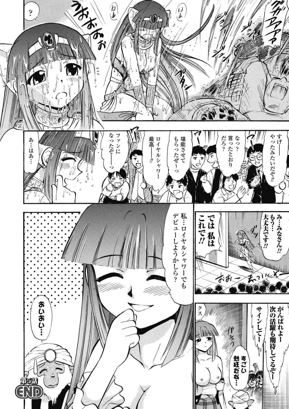 インモラルスプラッシュ ~Immoral Splash！~ Page.64