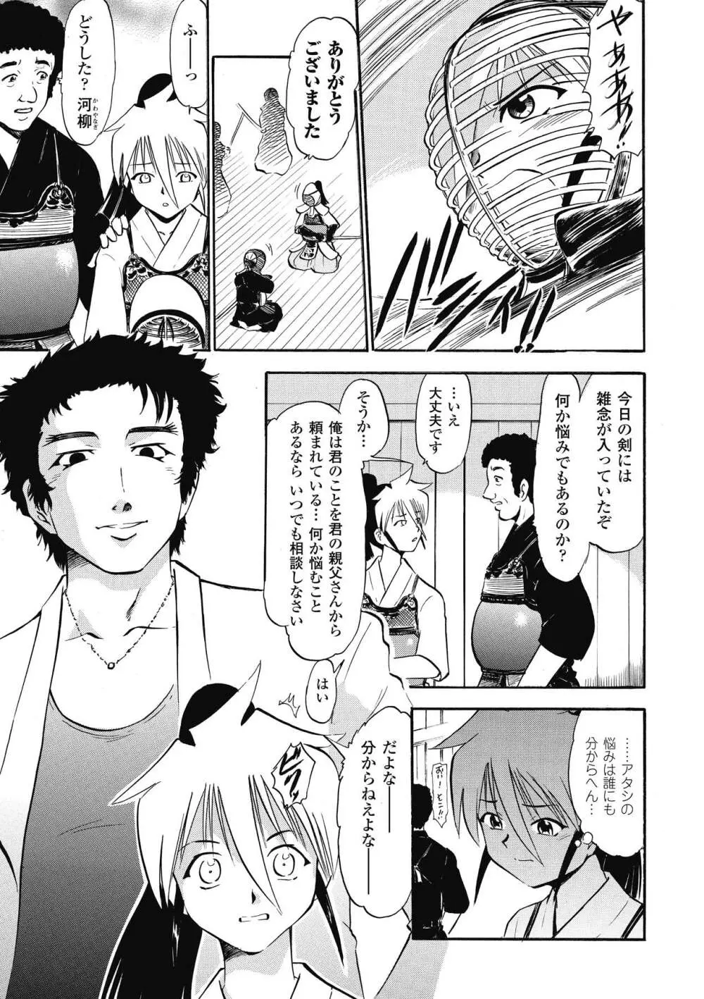 インモラルスプラッシュ ~Immoral Splash！~ Page.67