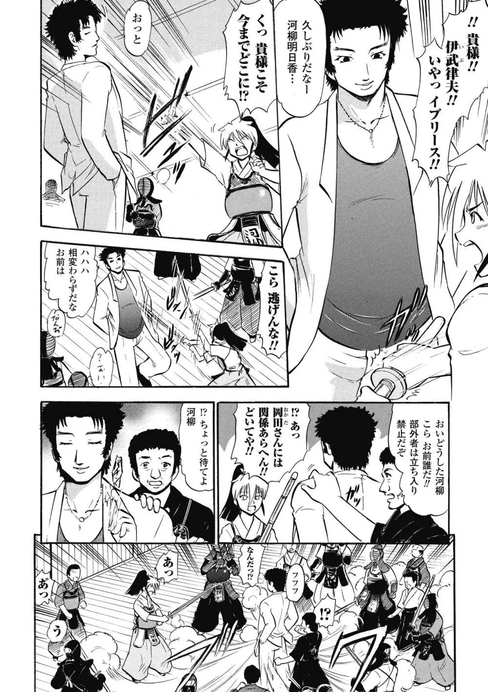 インモラルスプラッシュ ~Immoral Splash！~ Page.68