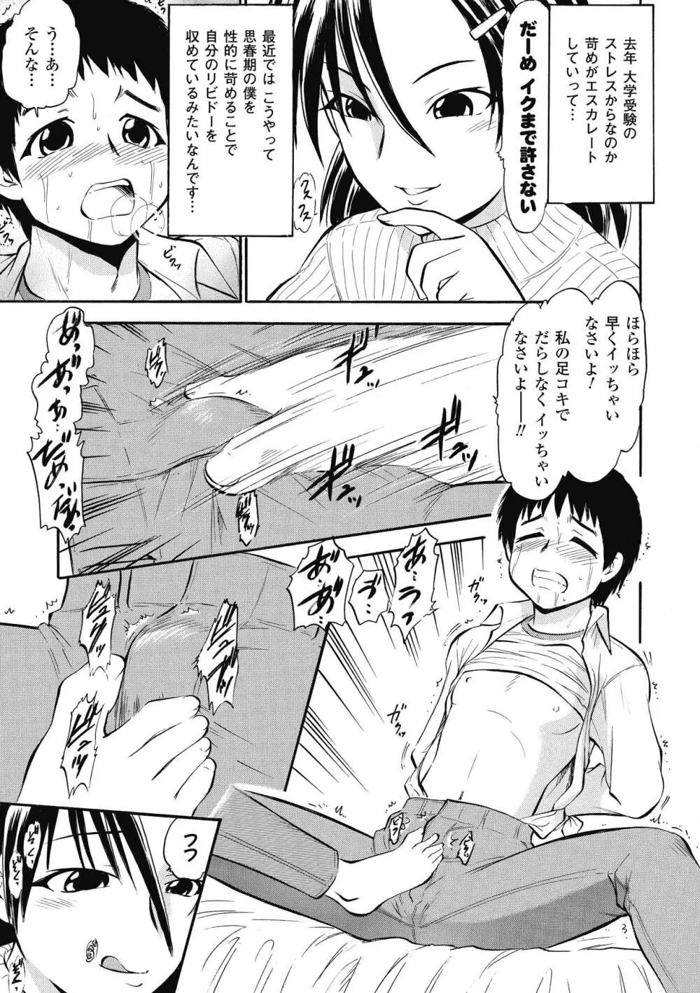 インモラルスプラッシュ ~Immoral Splash！~ Page.7