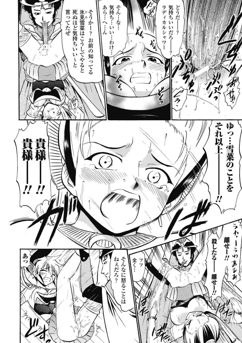 インモラルスプラッシュ ~Immoral Splash！~ Page.76