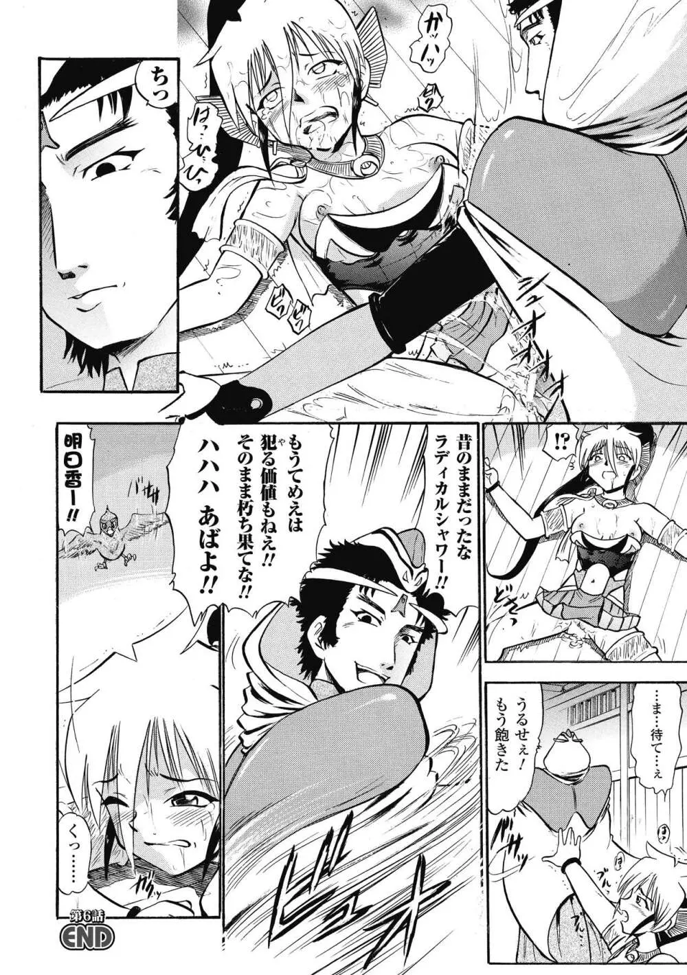 インモラルスプラッシュ ~Immoral Splash！~ Page.80