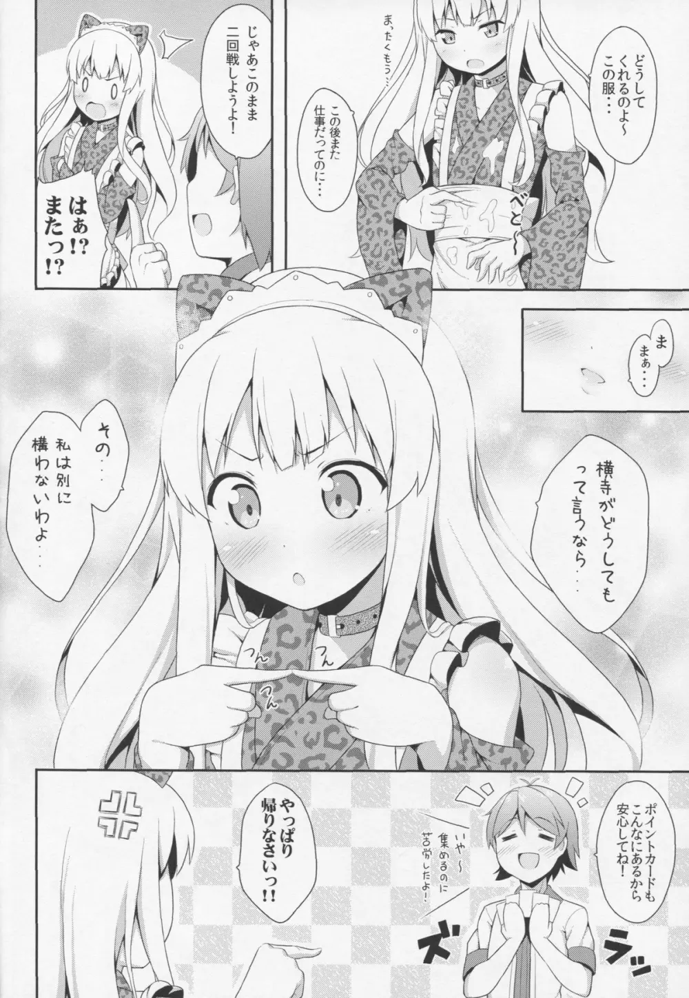 変態王子に学ぶ×××の教訓。 2 Page.23