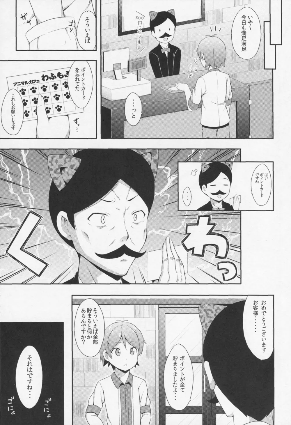 変態王子に学ぶ×××の教訓。 2 Page.4