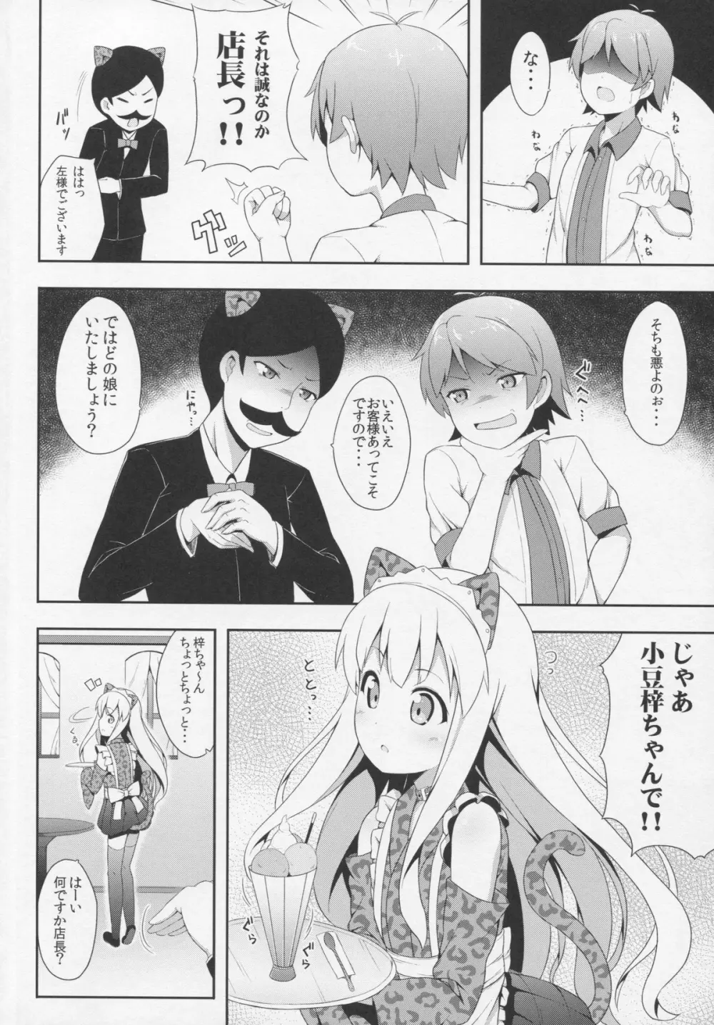 変態王子に学ぶ×××の教訓。 2 Page.5