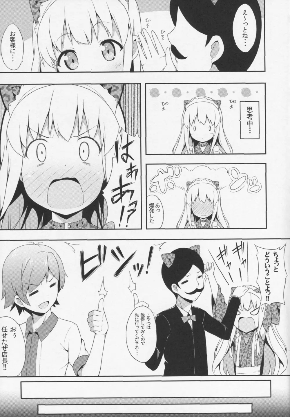 変態王子に学ぶ×××の教訓。 2 Page.6