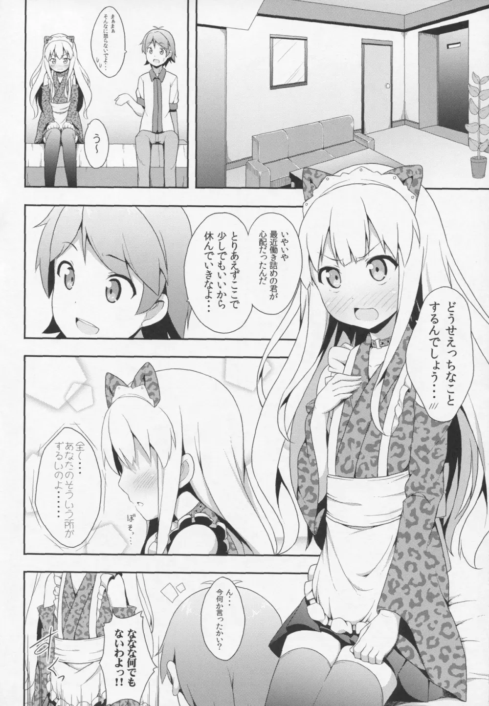 変態王子に学ぶ×××の教訓。 2 Page.7