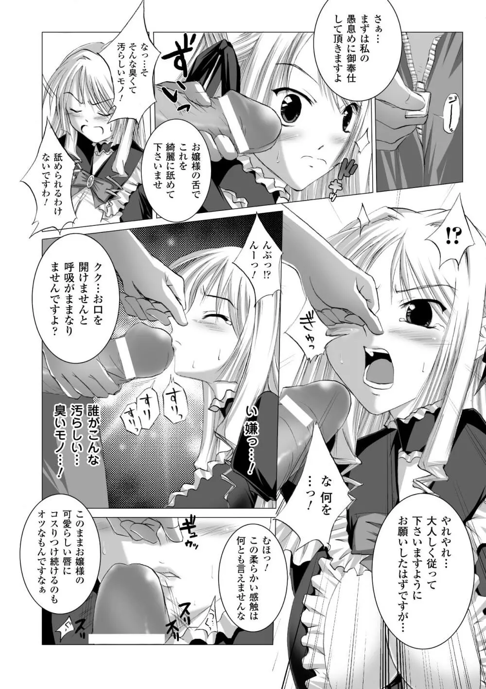 淫ぱいエトランゼ Page.10