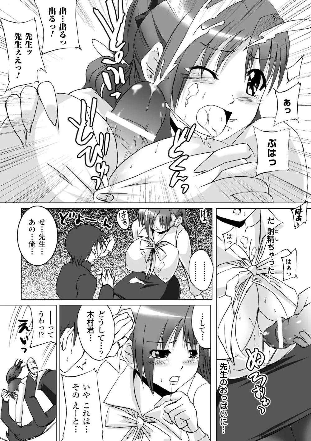 淫ぱいエトランゼ Page.152