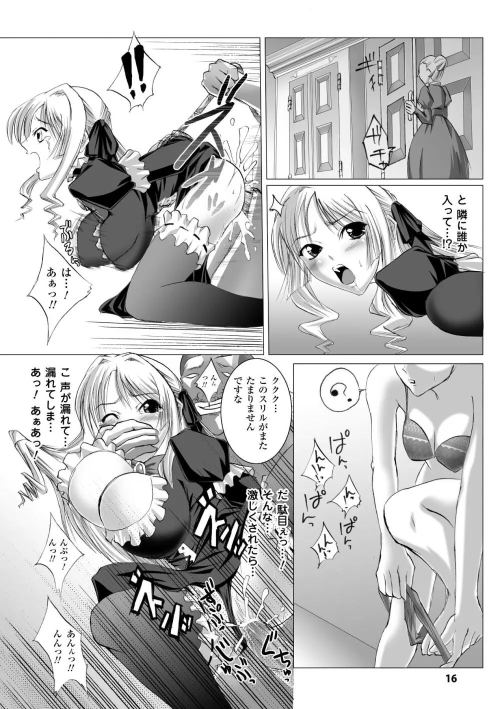 淫ぱいエトランゼ Page.16