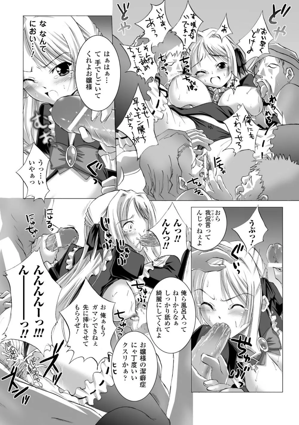 淫ぱいエトランゼ Page.19