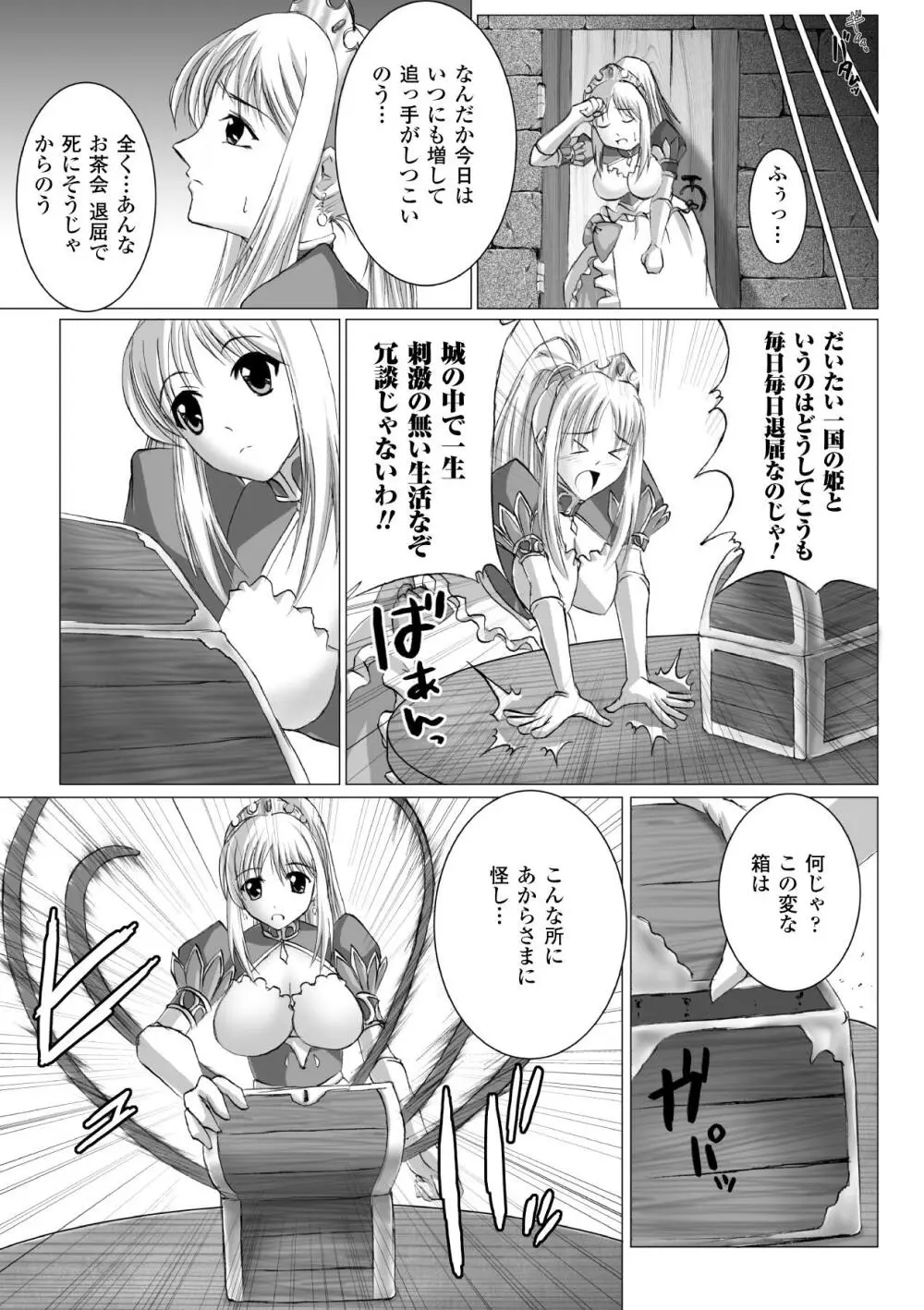 淫ぱいエトランゼ Page.25