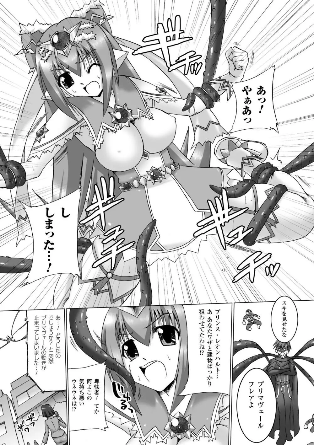 淫ぱいエトランゼ Page.41