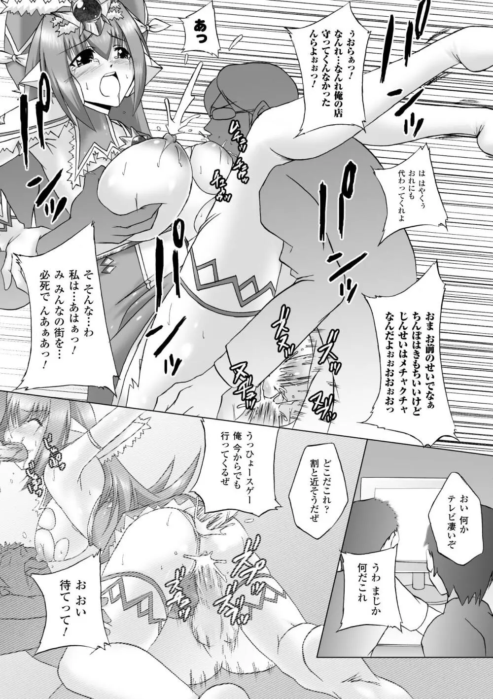 淫ぱいエトランゼ Page.52