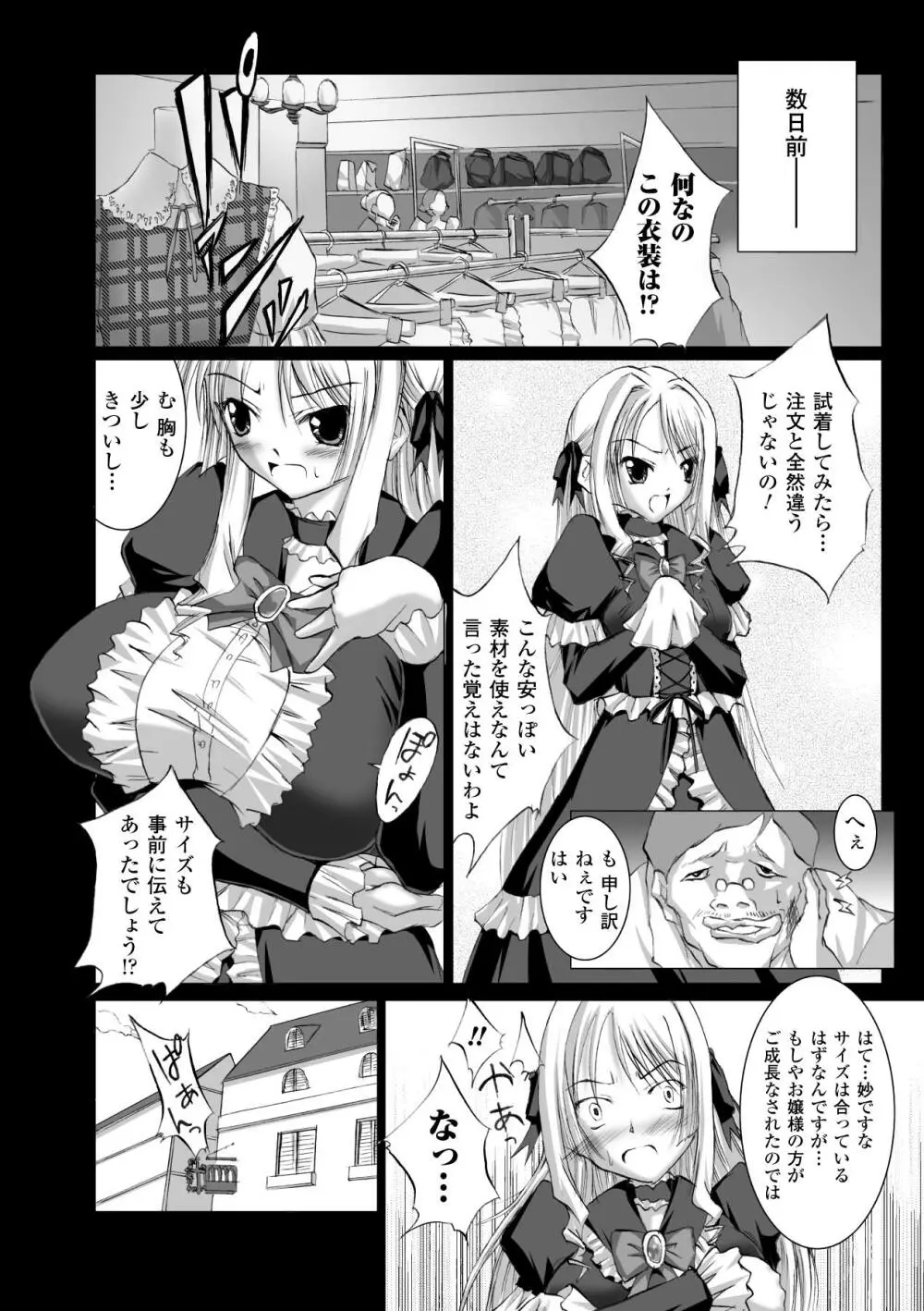 淫ぱいエトランゼ Page.6