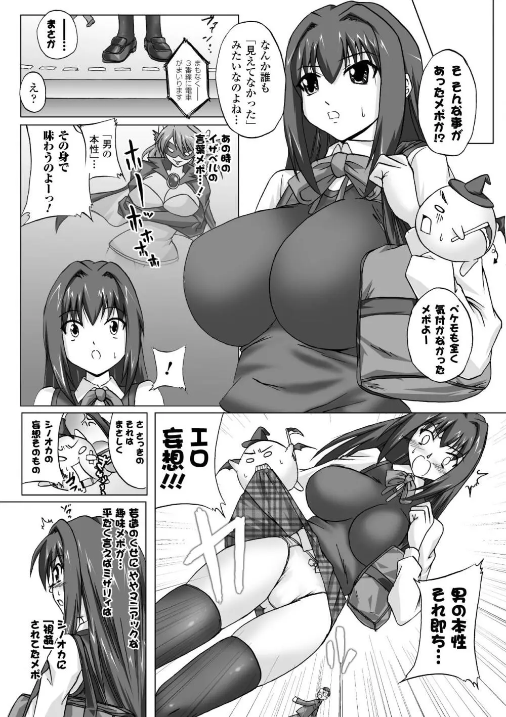 淫ぱいエトランゼ Page.76