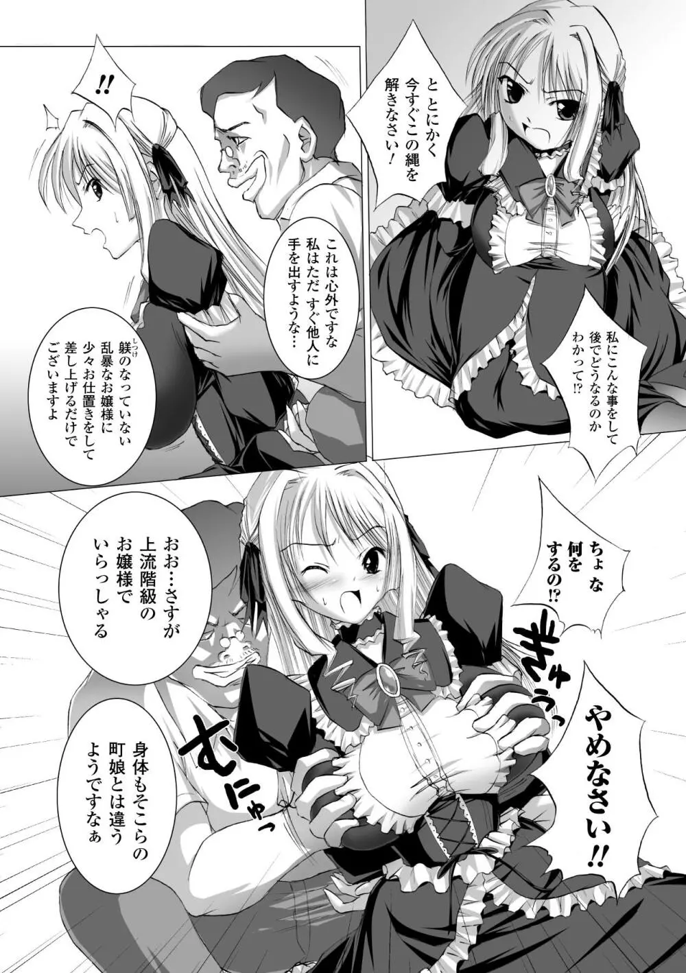 淫ぱいエトランゼ Page.8