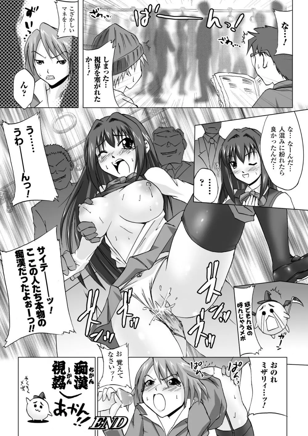 淫ぱいエトランゼ Page.86