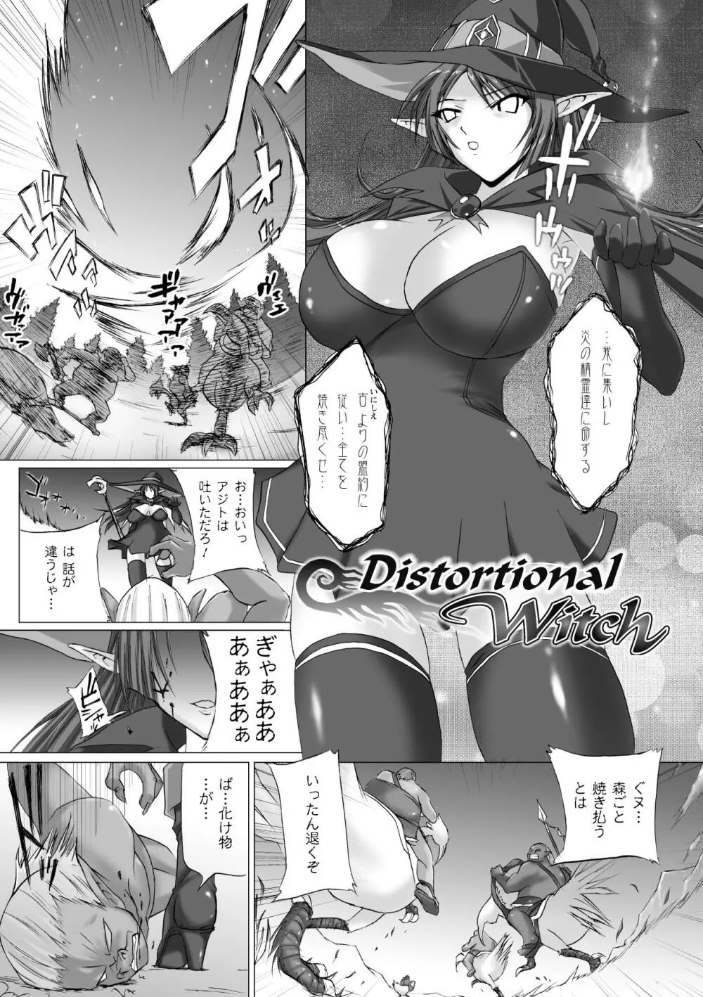 淫ぱいエトランゼ Page.87