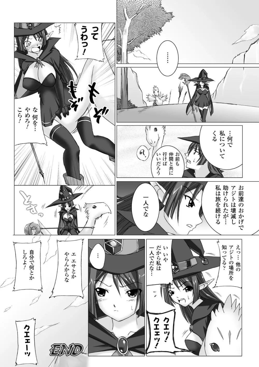 淫ぱいエトランゼ Page.98