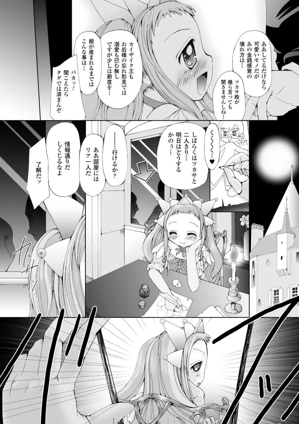 その手に救いは届かない Page.139