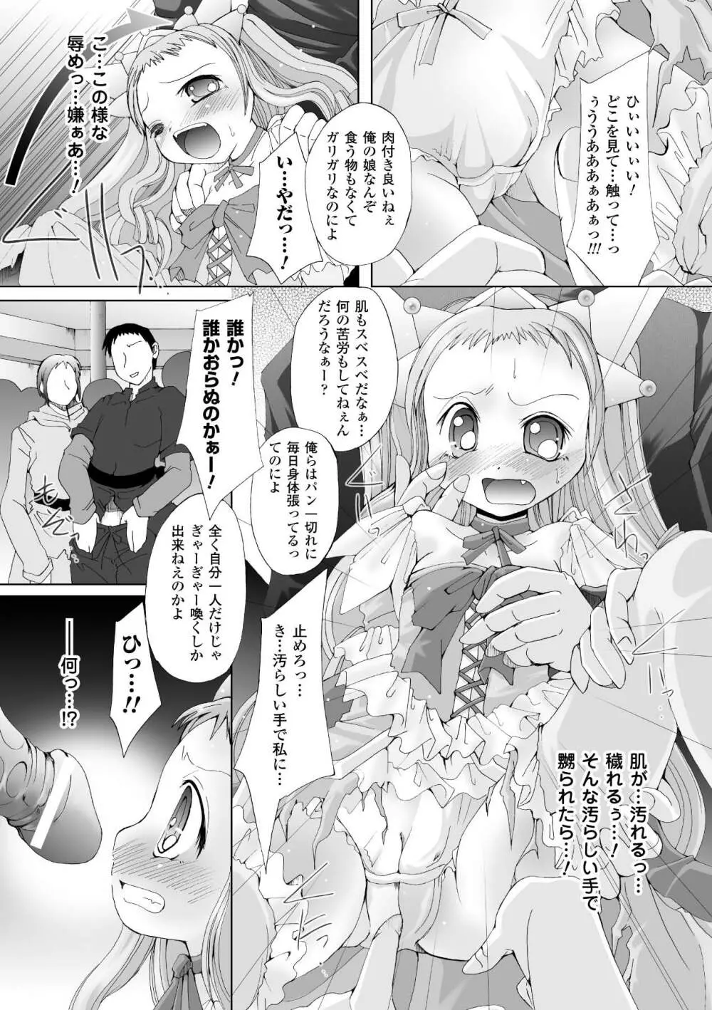 その手に救いは届かない Page.142