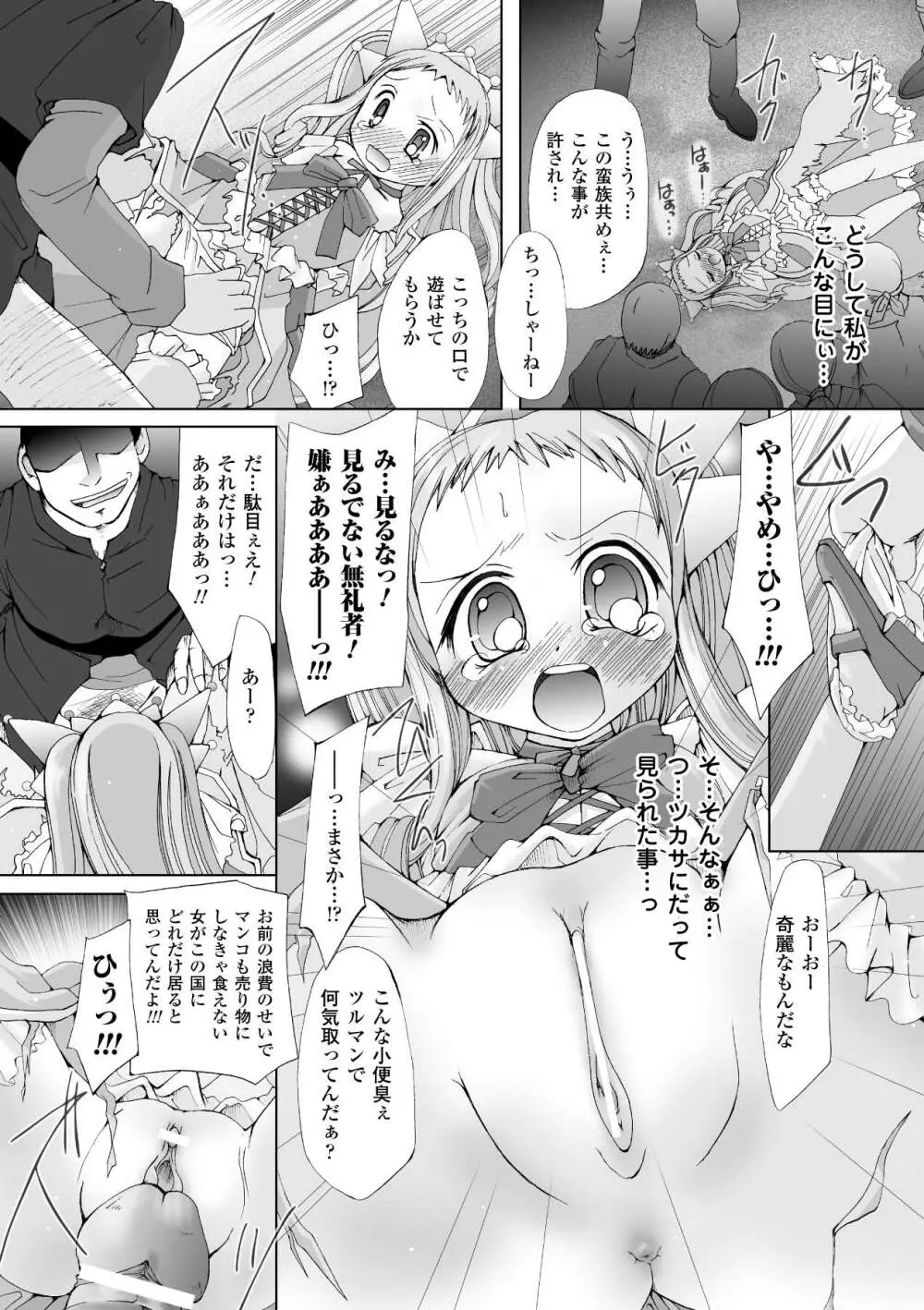 その手に救いは届かない Page.144