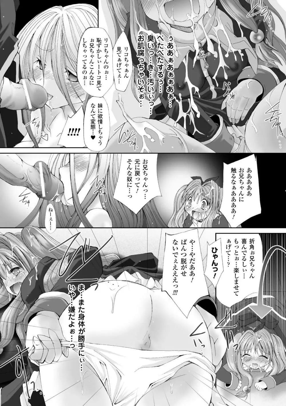 その手に救いは届かない Page.15