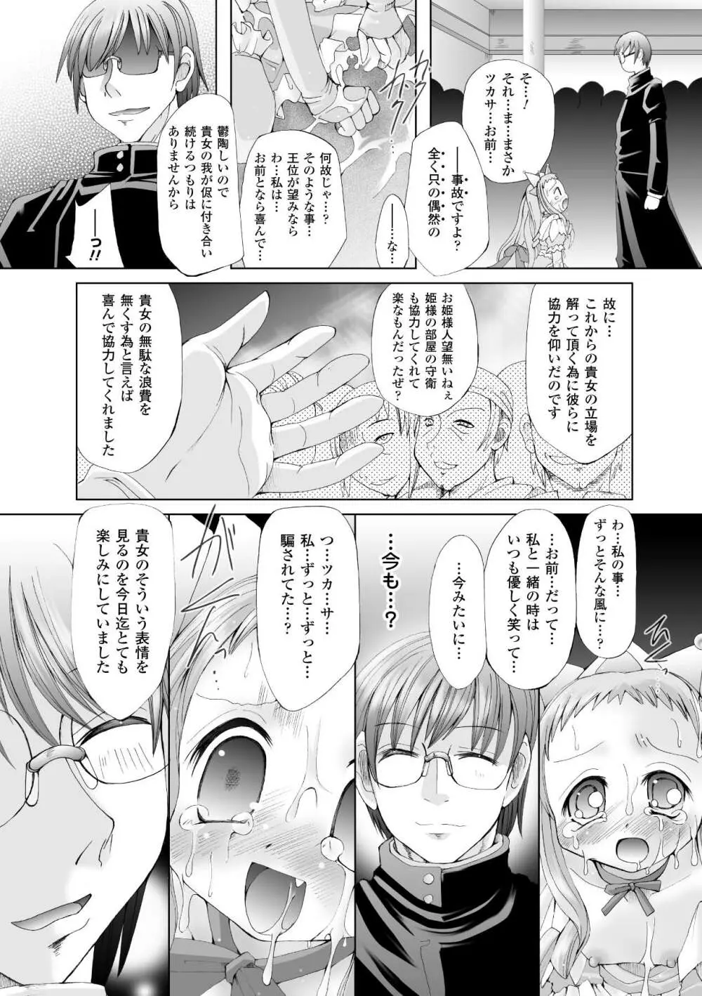 その手に救いは届かない Page.152