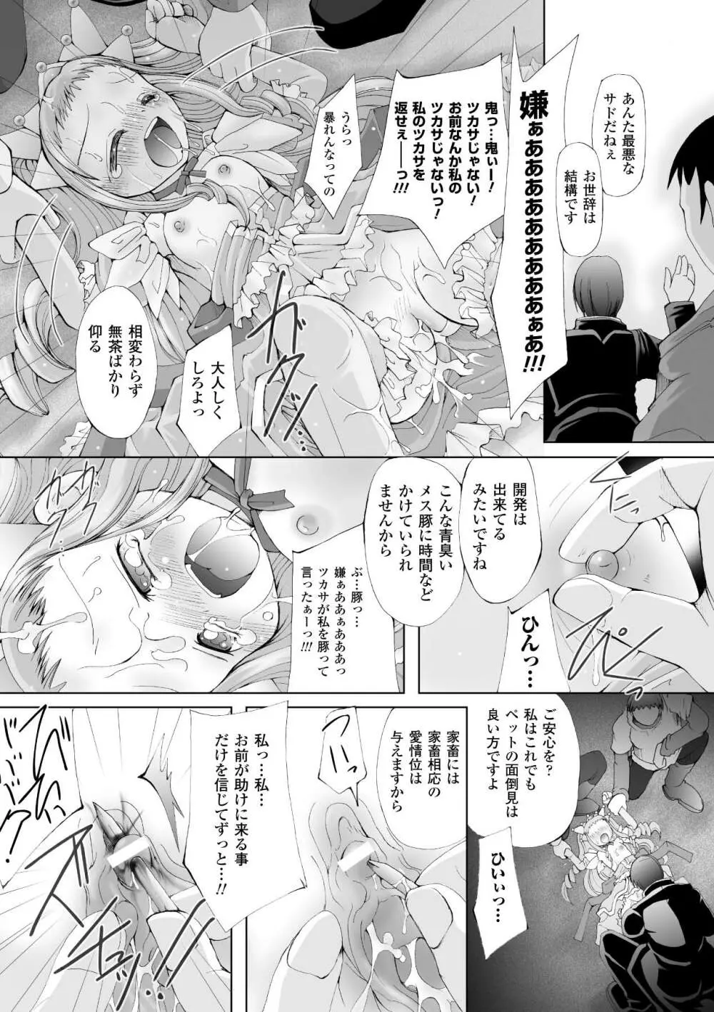 その手に救いは届かない Page.153