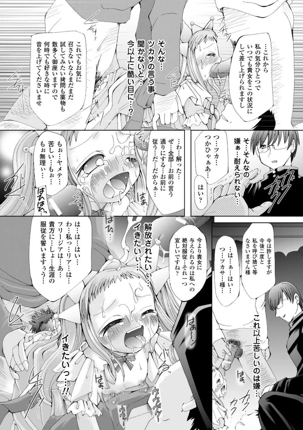 その手に救いは届かない Page.158