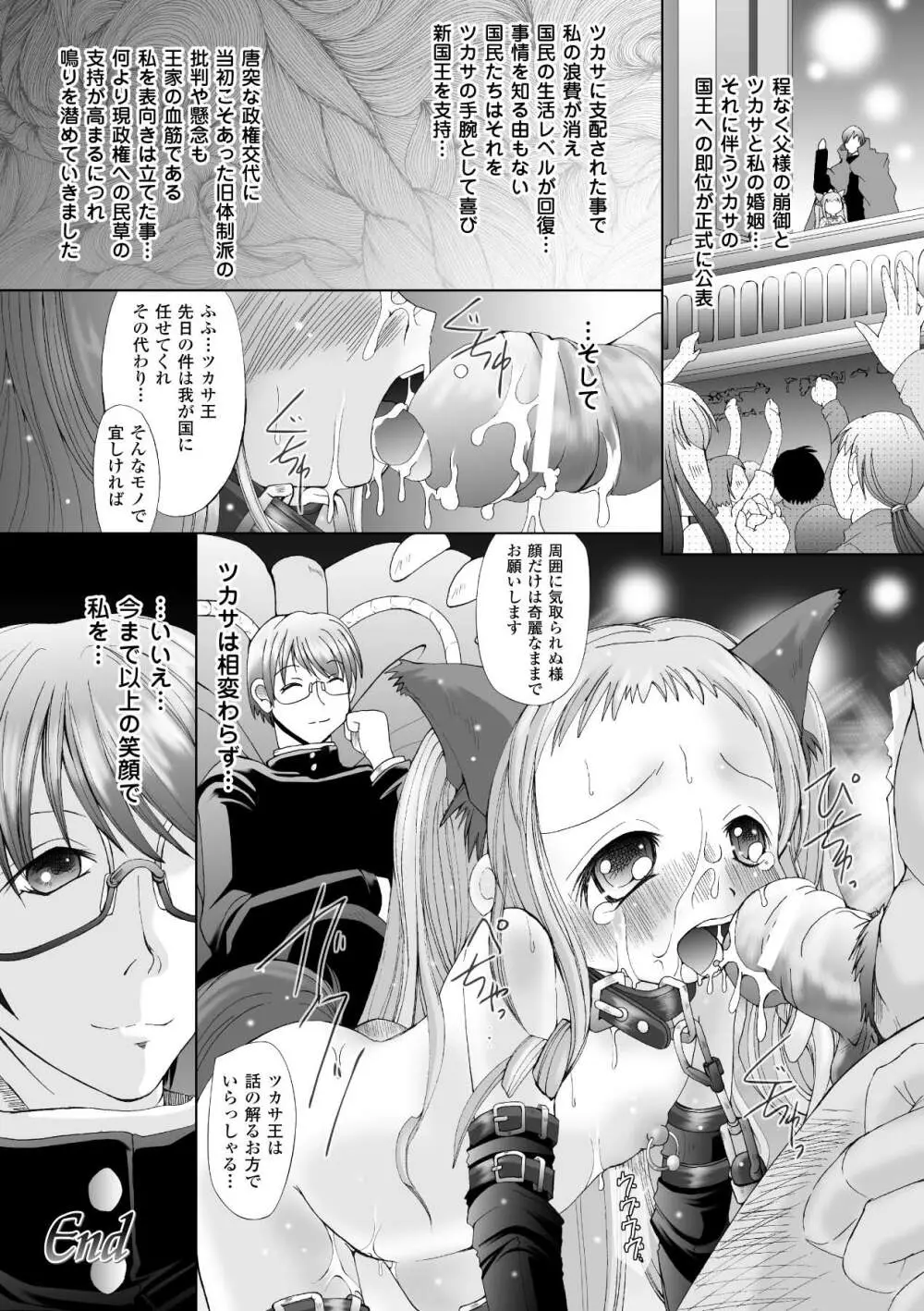 その手に救いは届かない Page.160