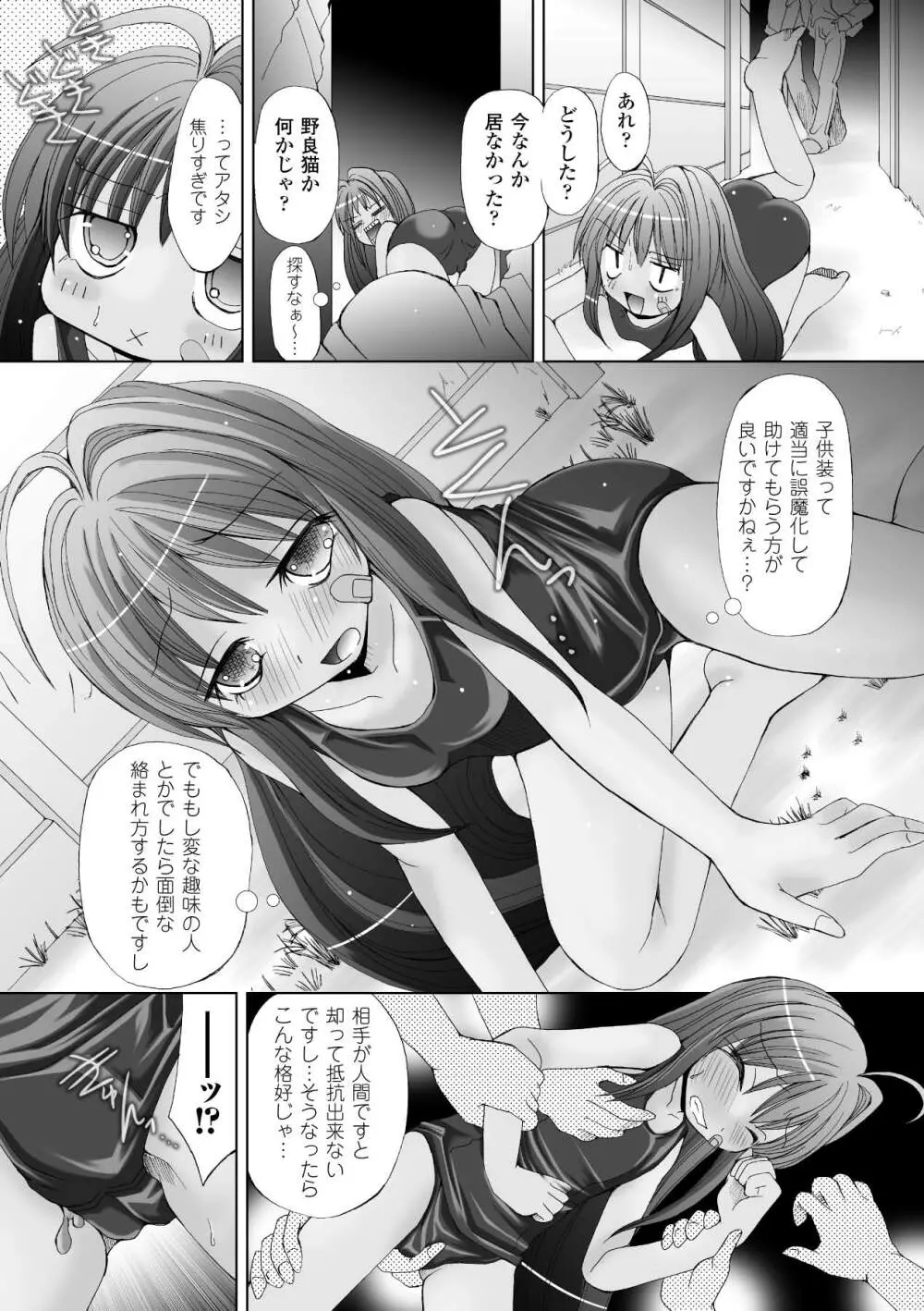 その手に救いは届かない Page.29