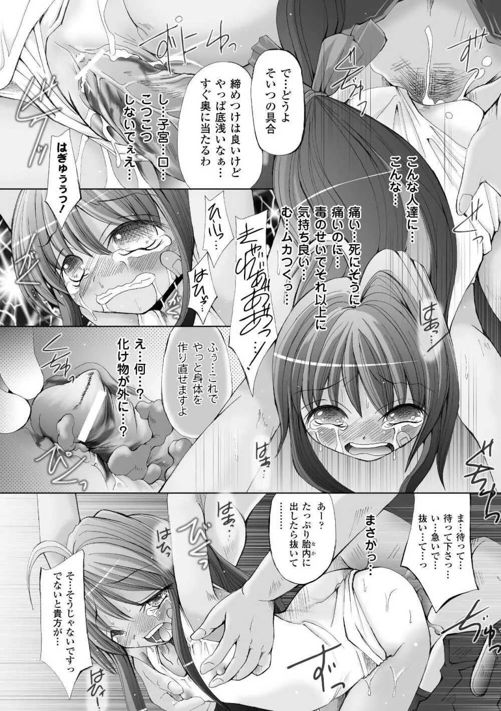 その手に救いは届かない Page.38